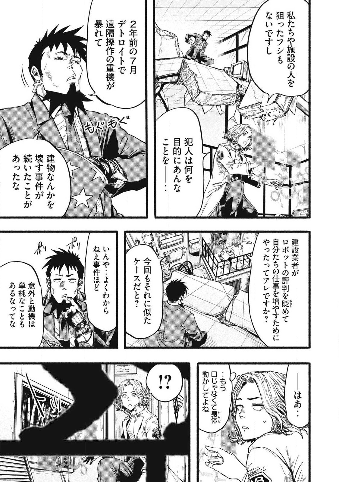 Glitch Witch Chapter 2.2 23ページ
