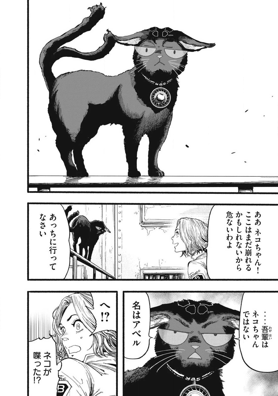 Glitch Witch Chapter 2.2 24ページ