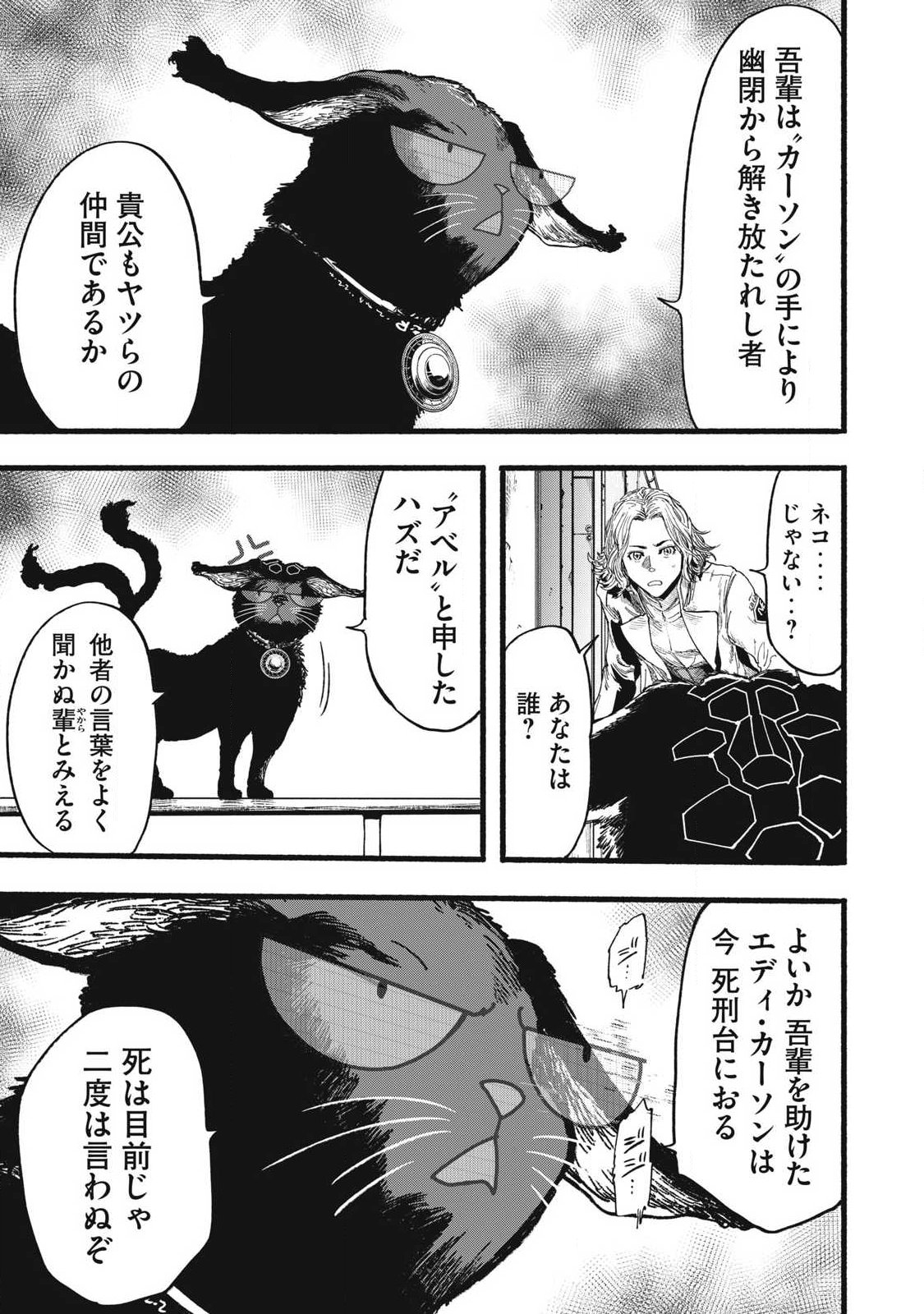 Glitch Witch Chapter 2.2 25ページ