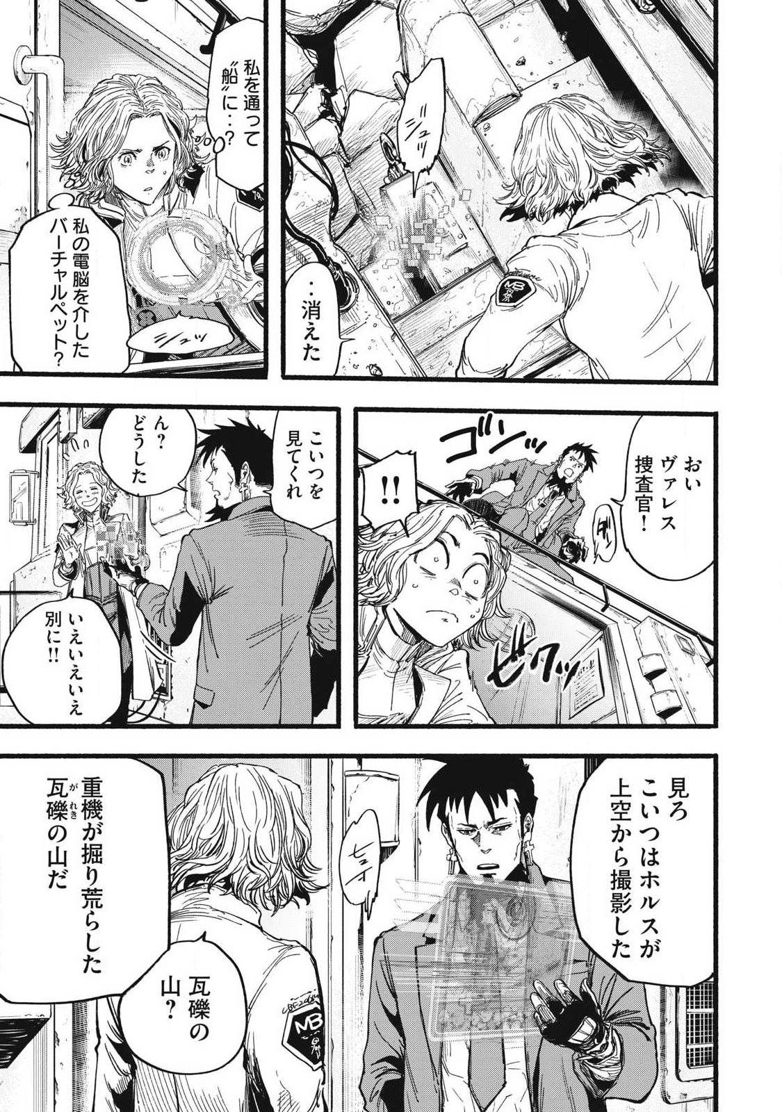 Glitch Witch Chapter 2.2 27ページ