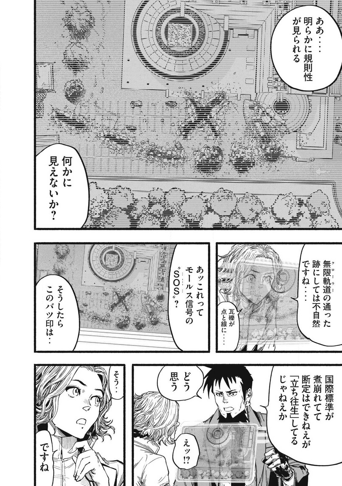 Glitch Witch Chapter 2.2 28ページ