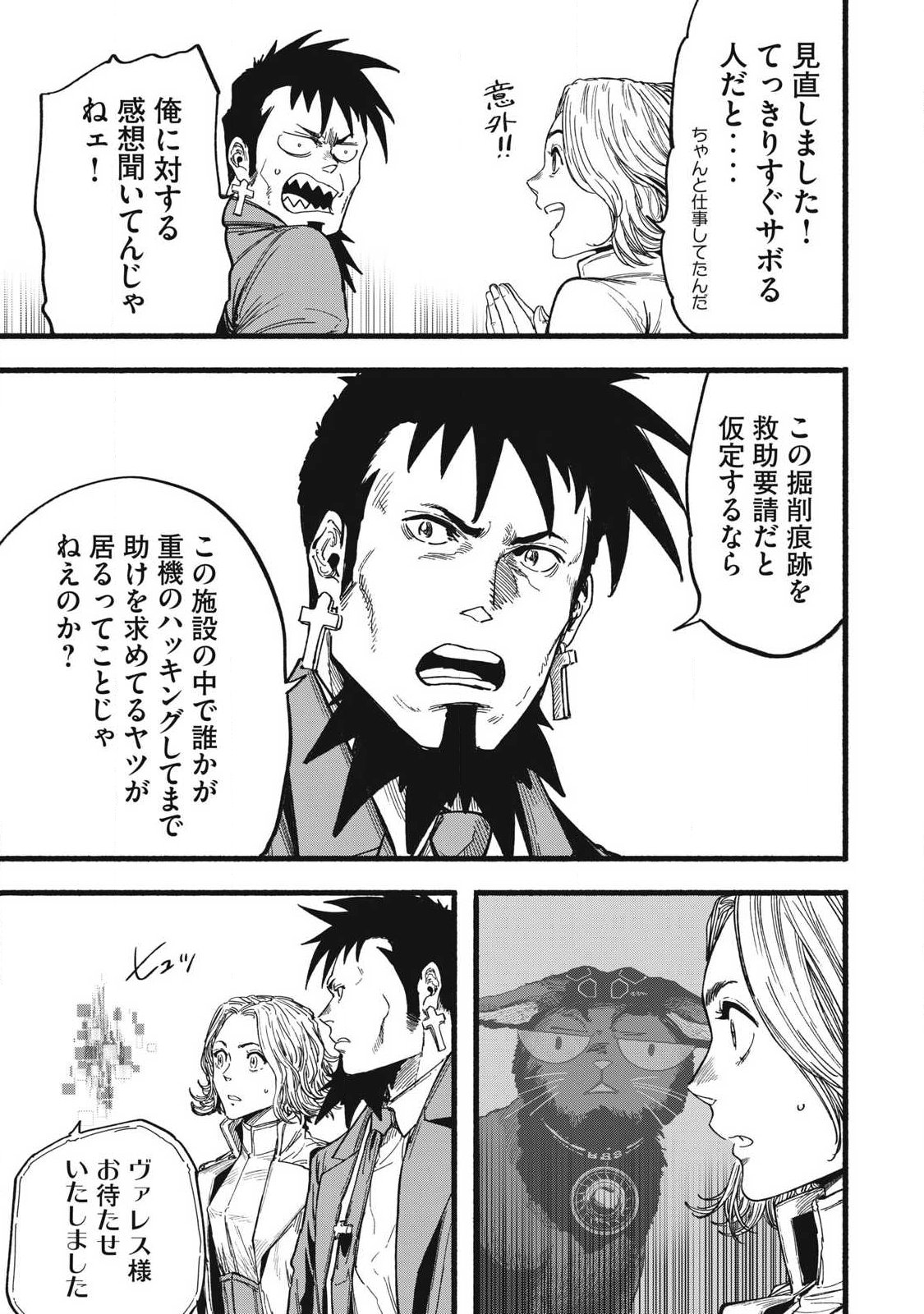 Glitch Witch Chapter 2.2 29ページ