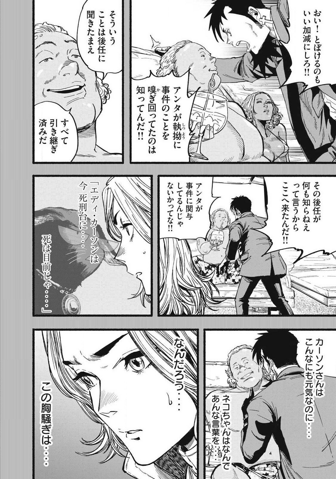 Glitch Witch Chapter 2.2 40ページ
