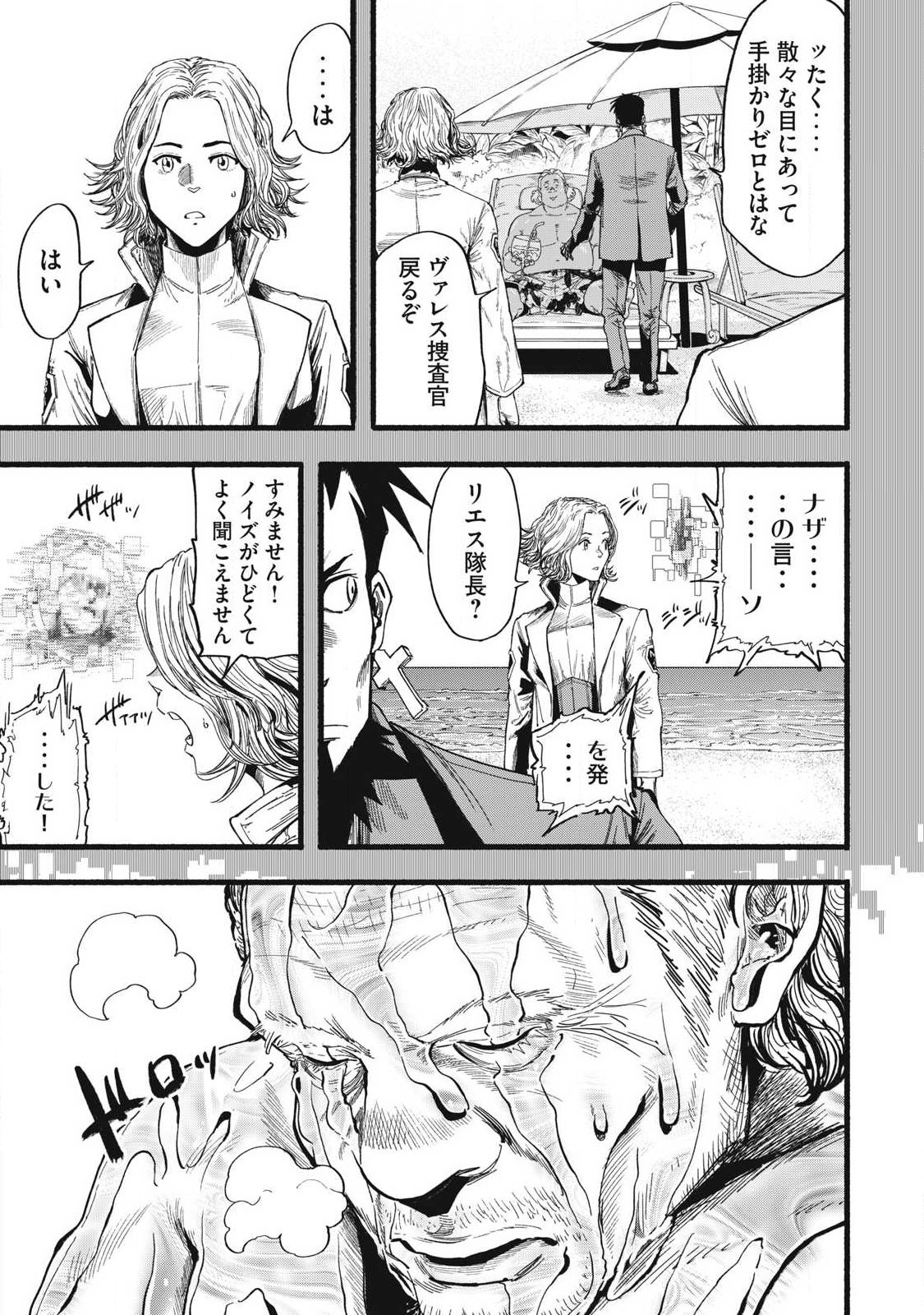 Glitch Witch Chapter 2.3 3ページ