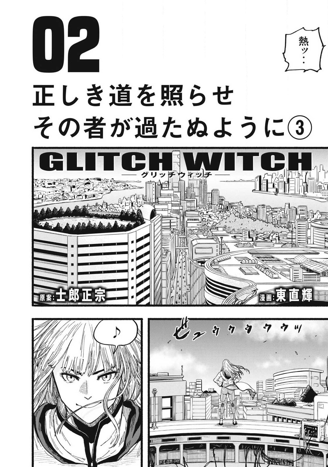 Glitch Witch Chapter 2.3 42ページ