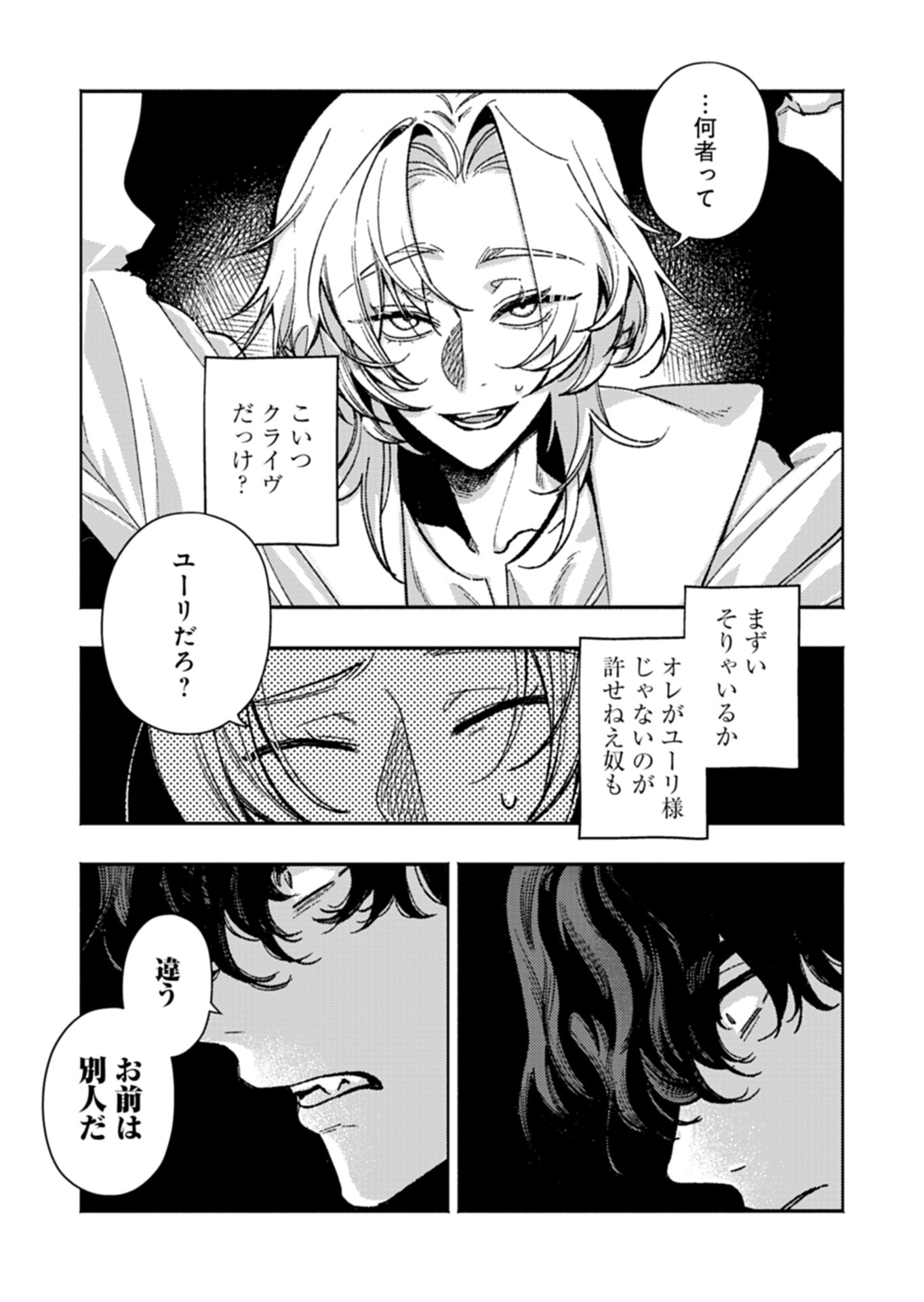 Host ga Isekai no Sei Ouji ni Tensei Shitara, Igai to Tekisei ga Atta Ken ~Gendai Chishiki to Cheat Level Shinsei Jutsu de No.1 wo Mezashimasu~ Chapter 2.1 2ページ