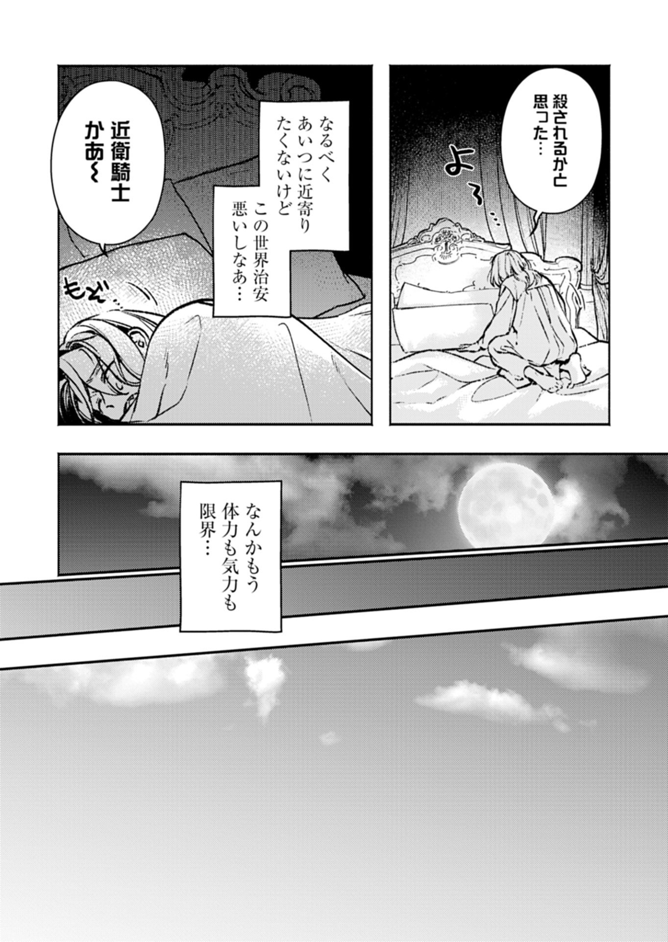Host ga Isekai no Sei Ouji ni Tensei Shitara, Igai to Tekisei ga Atta Ken ~Gendai Chishiki to Cheat Level Shinsei Jutsu de No.1 wo Mezashimasu~ Chapter 2.1 12ページ