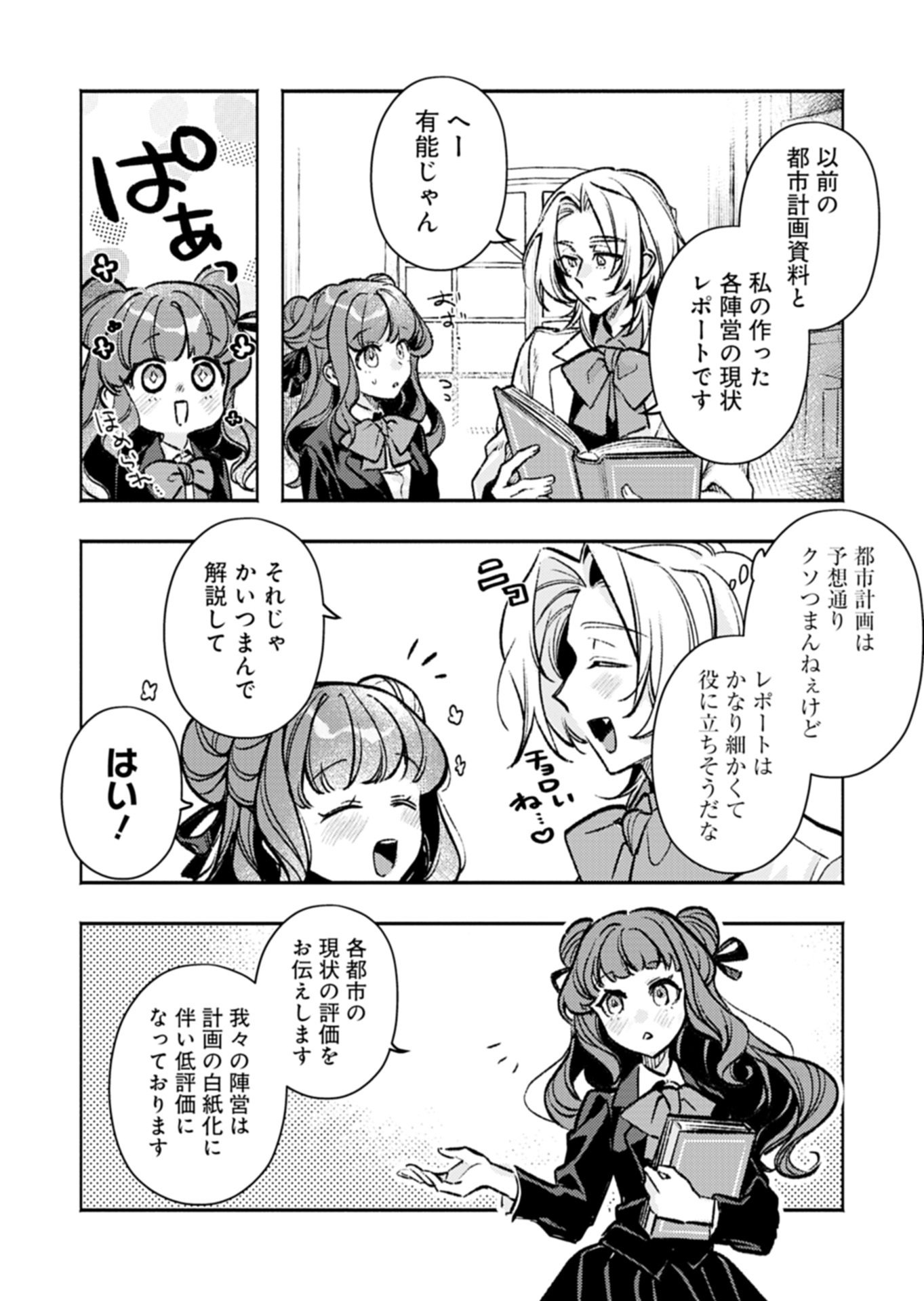 Host ga Isekai no Sei Ouji ni Tensei Shitara, Igai to Tekisei ga Atta Ken ~Gendai Chishiki to Cheat Level Shinsei Jutsu de No.1 wo Mezashimasu~ Chapter 2.1 14ページ