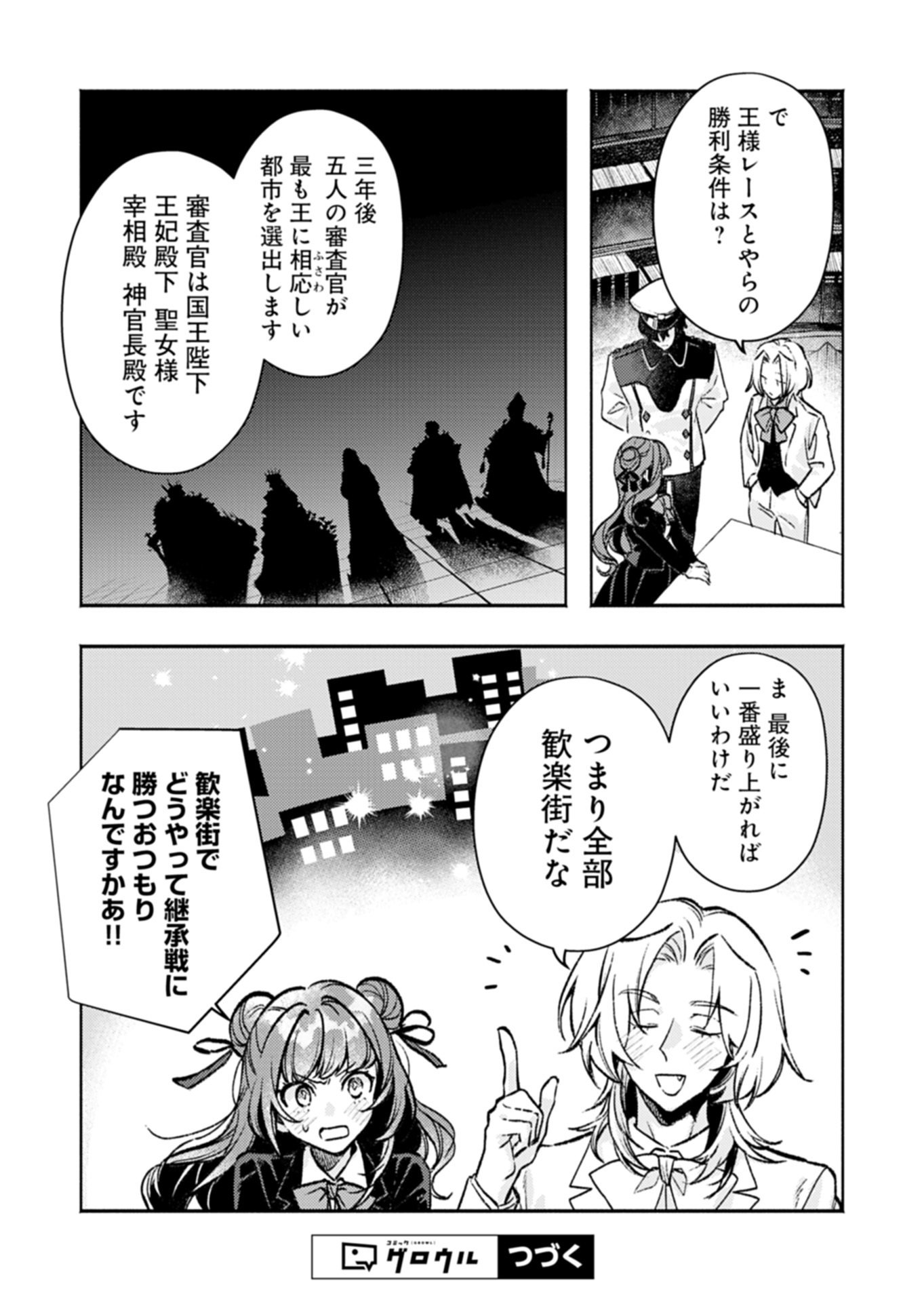 Host ga Isekai no Sei Ouji ni Tensei Shitara, Igai to Tekisei ga Atta Ken ~Gendai Chishiki to Cheat Level Shinsei Jutsu de No.1 wo Mezashimasu~ Chapter 2.1 16ページ