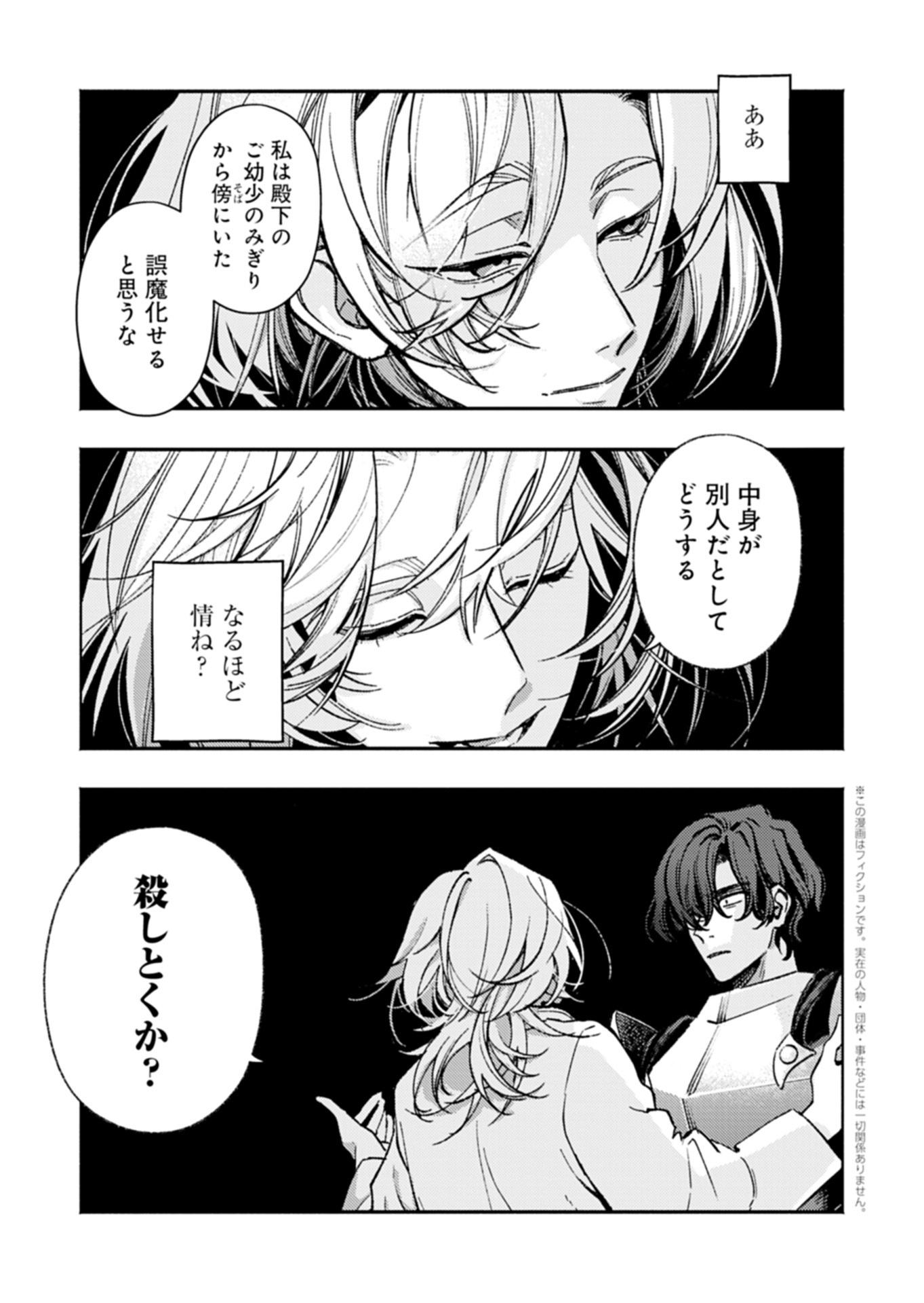 Host ga Isekai no Sei Ouji ni Tensei Shitara, Igai to Tekisei ga Atta Ken ~Gendai Chishiki to Cheat Level Shinsei Jutsu de No.1 wo Mezashimasu~ Chapter 2.1 3ページ