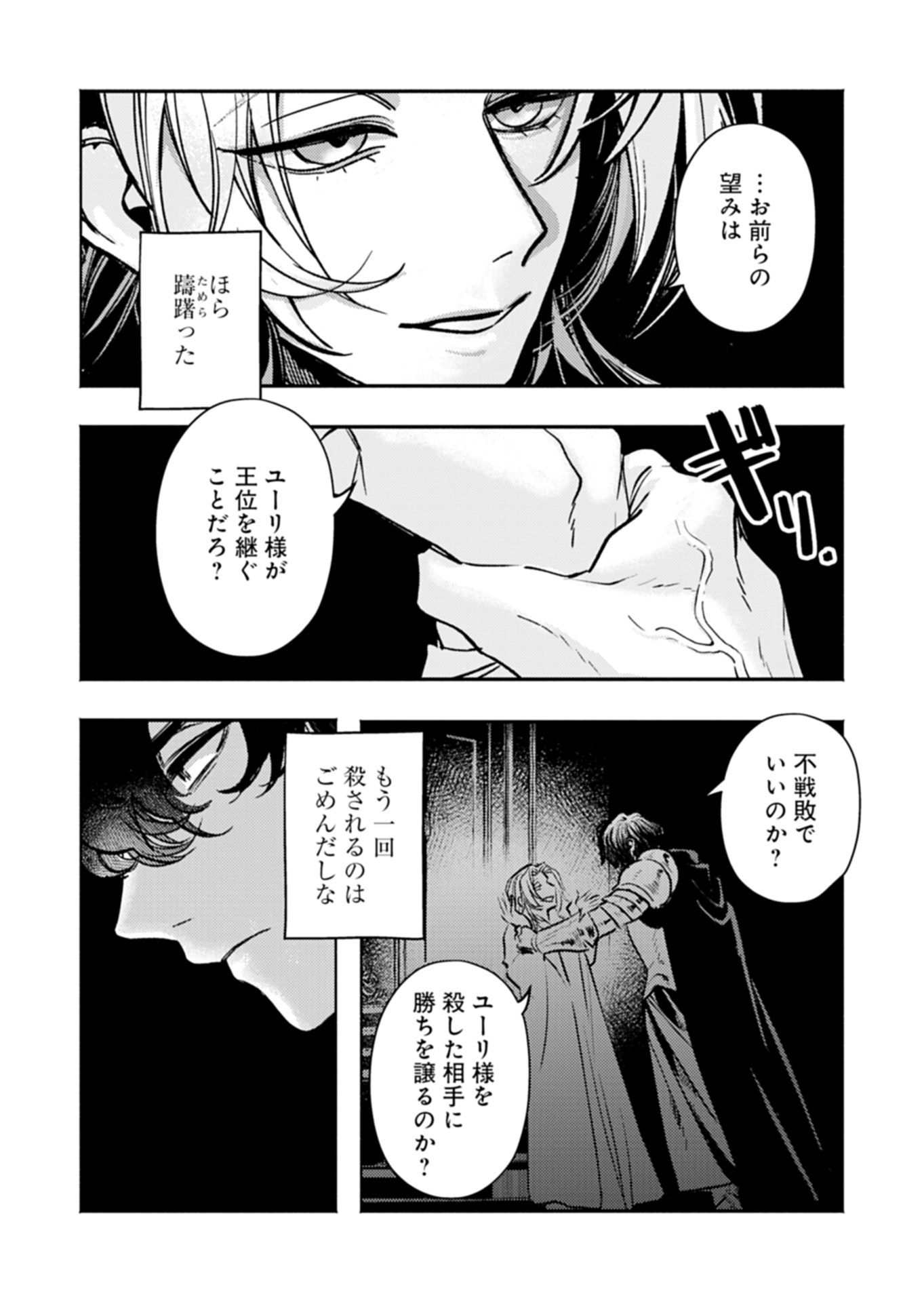 Host ga Isekai no Sei Ouji ni Tensei Shitara, Igai to Tekisei ga Atta Ken ~Gendai Chishiki to Cheat Level Shinsei Jutsu de No.1 wo Mezashimasu~ Chapter 2.1 5ページ