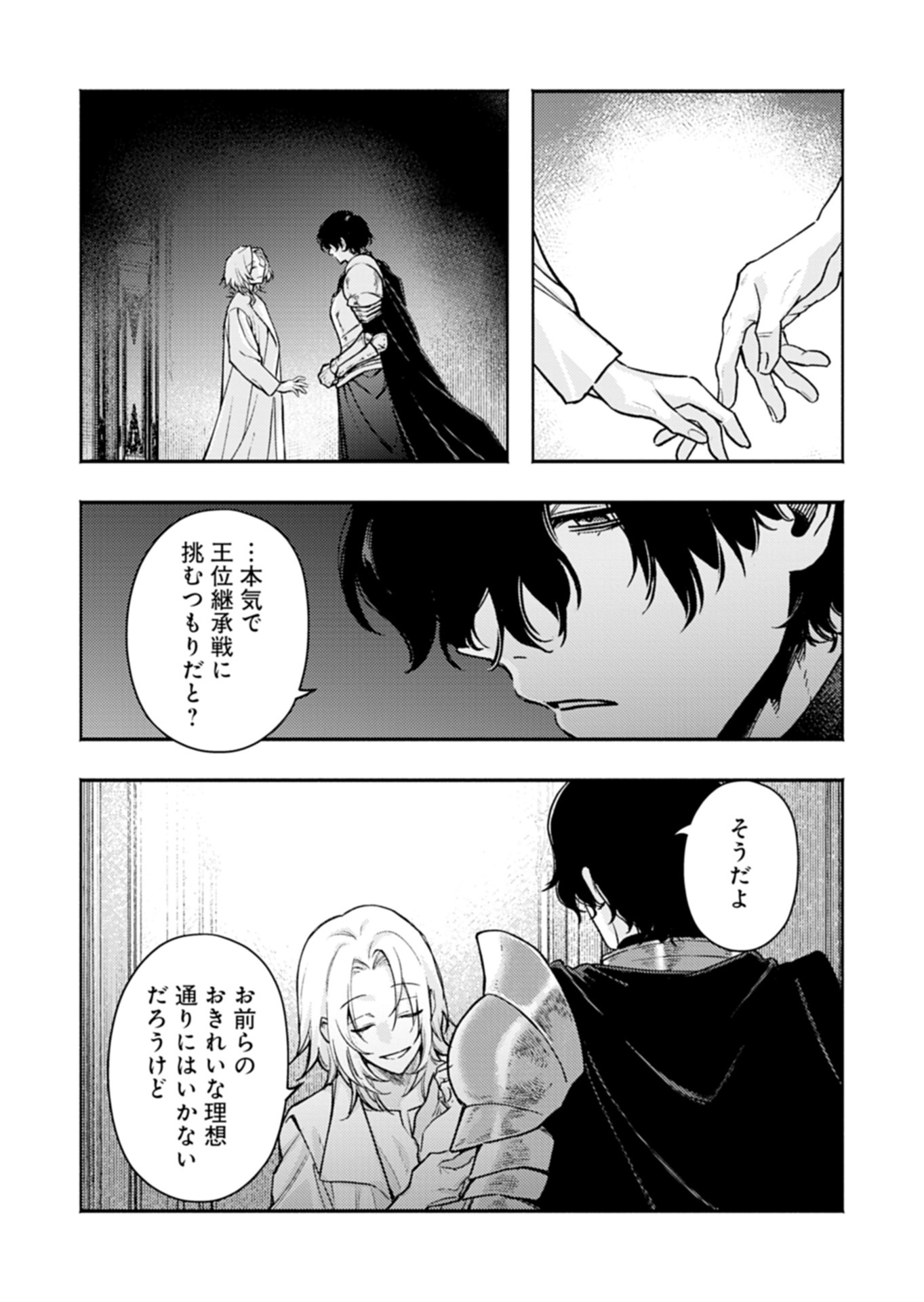 Host ga Isekai no Sei Ouji ni Tensei Shitara, Igai to Tekisei ga Atta Ken ~Gendai Chishiki to Cheat Level Shinsei Jutsu de No.1 wo Mezashimasu~ Chapter 2.1 7ページ