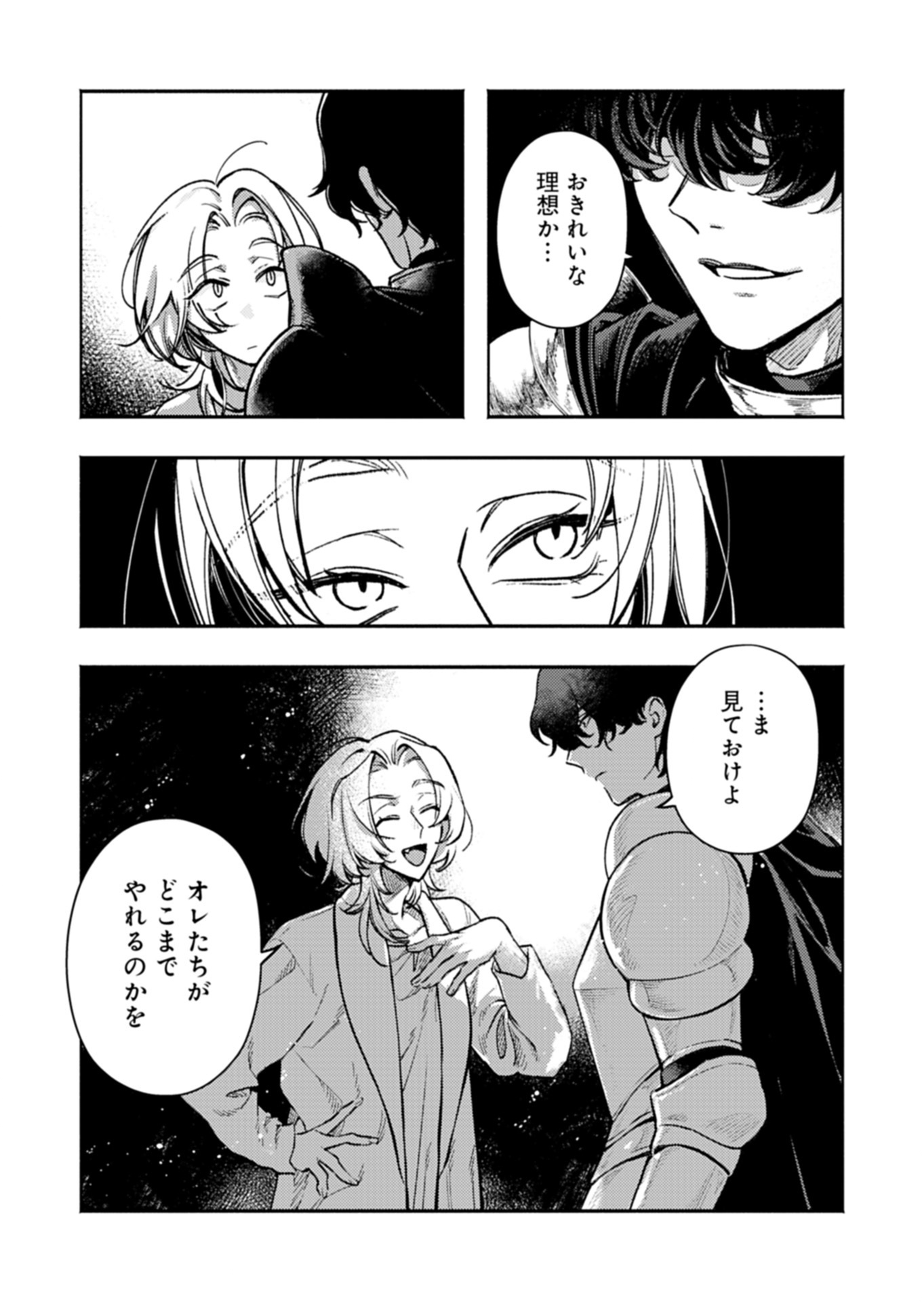 Host ga Isekai no Sei Ouji ni Tensei Shitara, Igai to Tekisei ga Atta Ken ~Gendai Chishiki to Cheat Level Shinsei Jutsu de No.1 wo Mezashimasu~ Chapter 2.1 8ページ