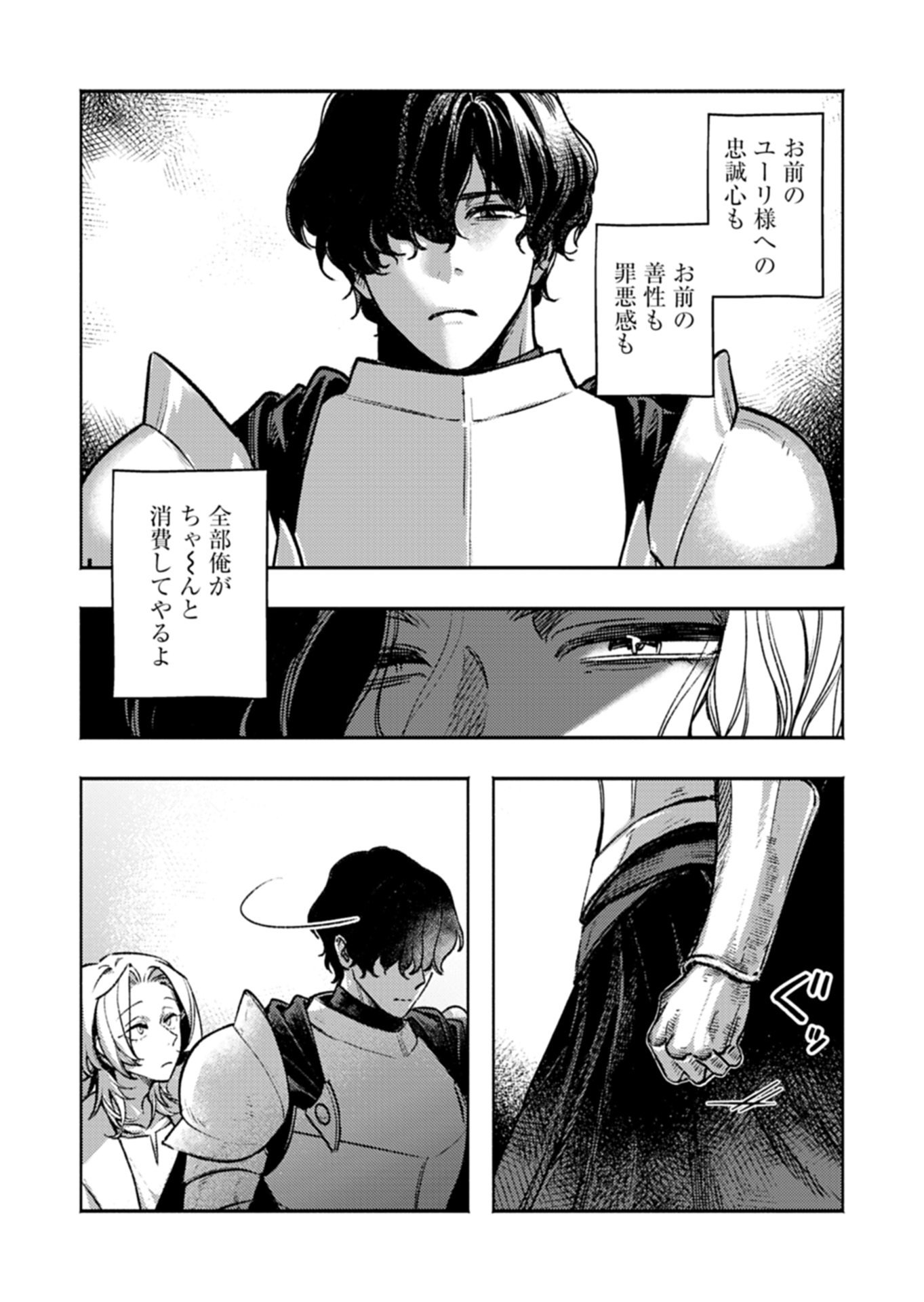 Host ga Isekai no Sei Ouji ni Tensei Shitara, Igai to Tekisei ga Atta Ken ~Gendai Chishiki to Cheat Level Shinsei Jutsu de No.1 wo Mezashimasu~ Chapter 2.1 10ページ