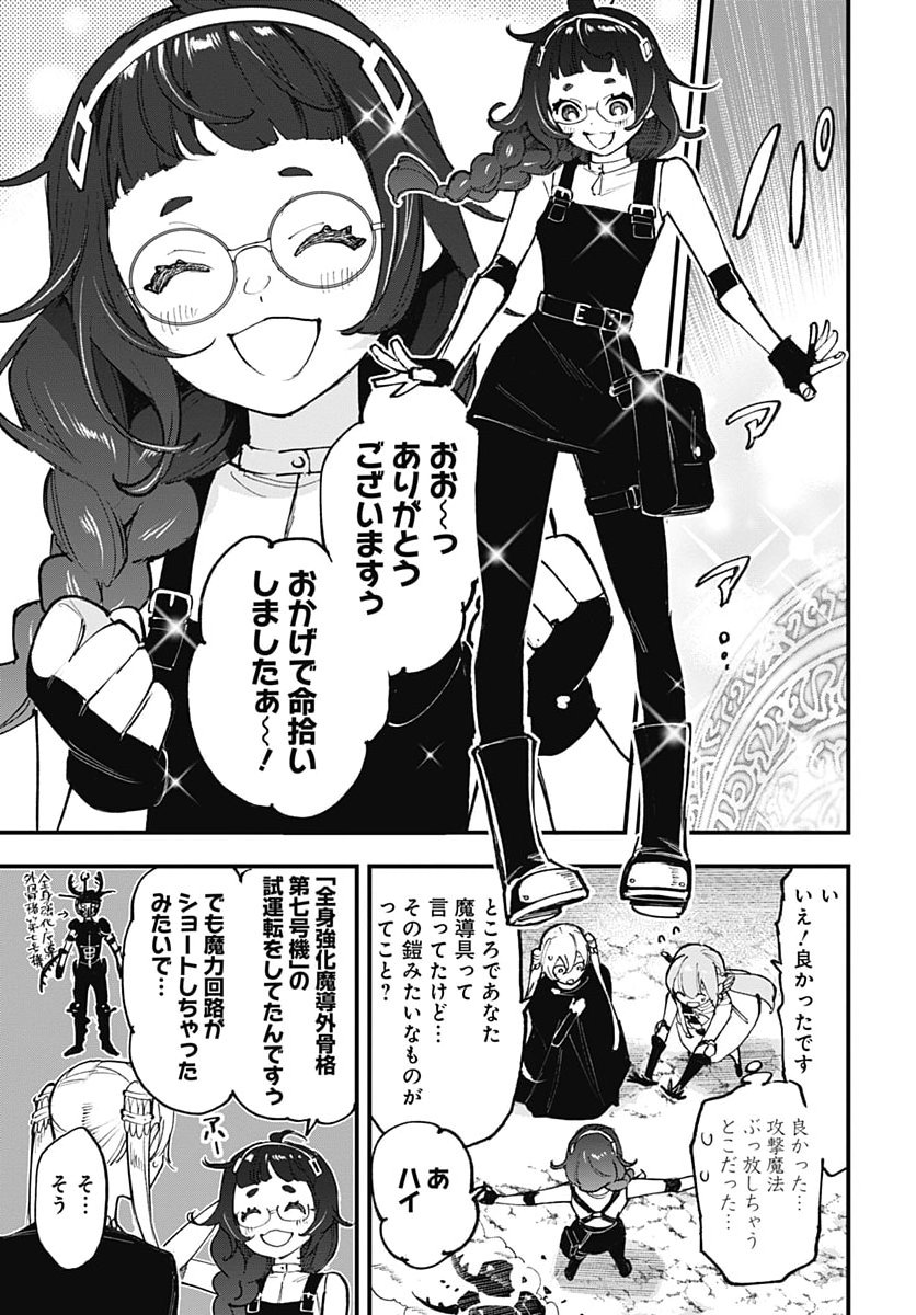 Eiyuu Shoujo to Noroware no Gin Hime Chapter 9 13ページ