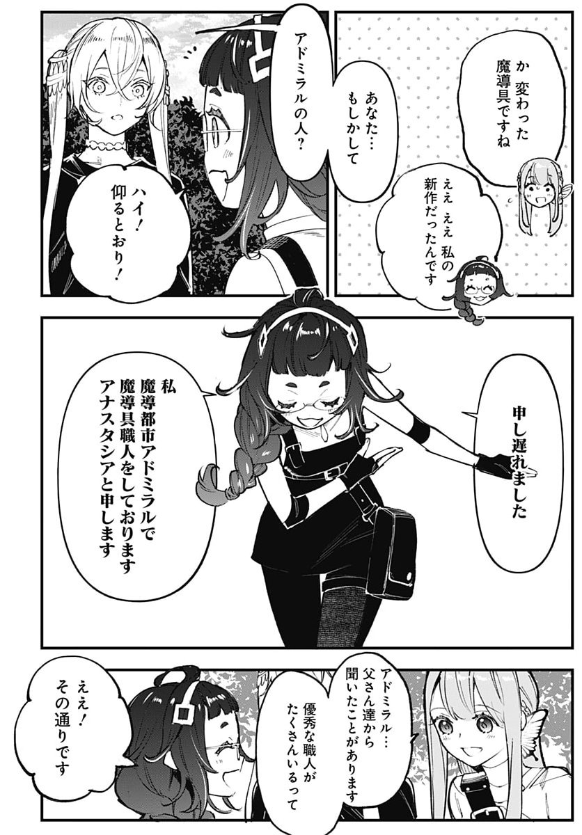 Eiyuu Shoujo to Noroware no Gin Hime Chapter 9 14ページ