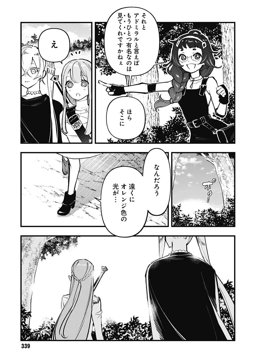 Eiyuu Shoujo to Noroware no Gin Hime Chapter 9 15ページ