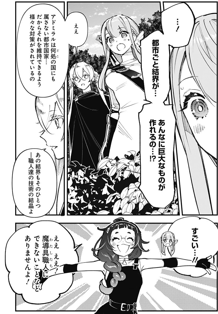 Eiyuu Shoujo to Noroware no Gin Hime Chapter 9 18ページ