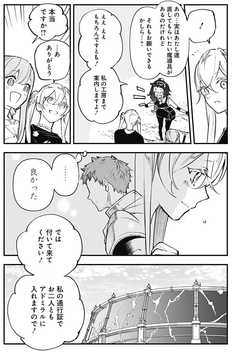Eiyuu Shoujo to Noroware no Gin Hime Chapter 9 19ページ