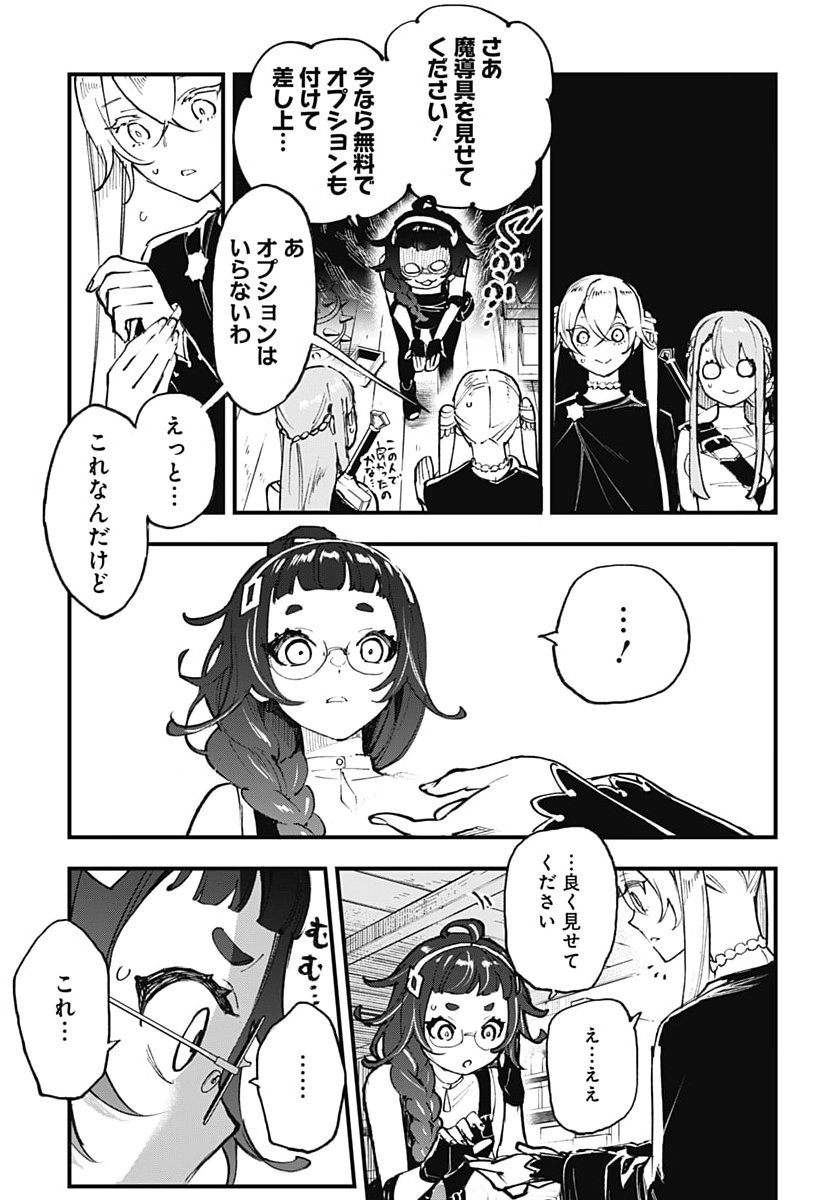 Eiyuu Shoujo to Noroware no Gin Hime Chapter 9 23ページ