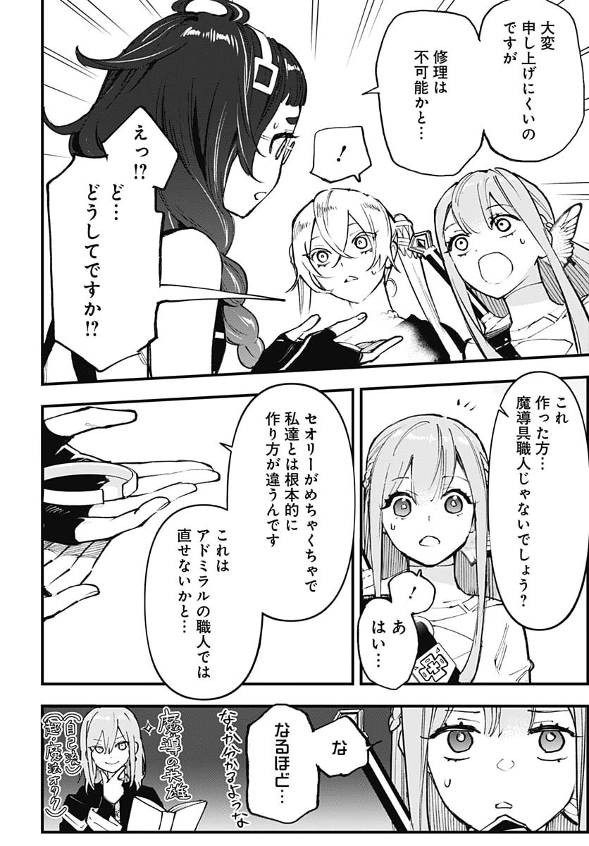 Eiyuu Shoujo to Noroware no Gin Hime Chapter 9 24ページ
