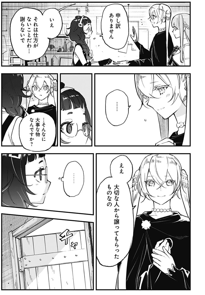 Eiyuu Shoujo to Noroware no Gin Hime Chapter 9 25ページ