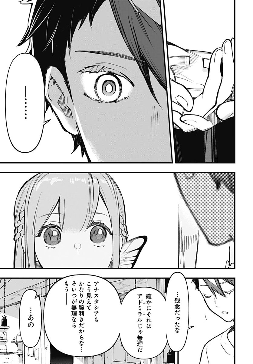 Eiyuu Shoujo to Noroware no Gin Hime Chapter 9 27ページ