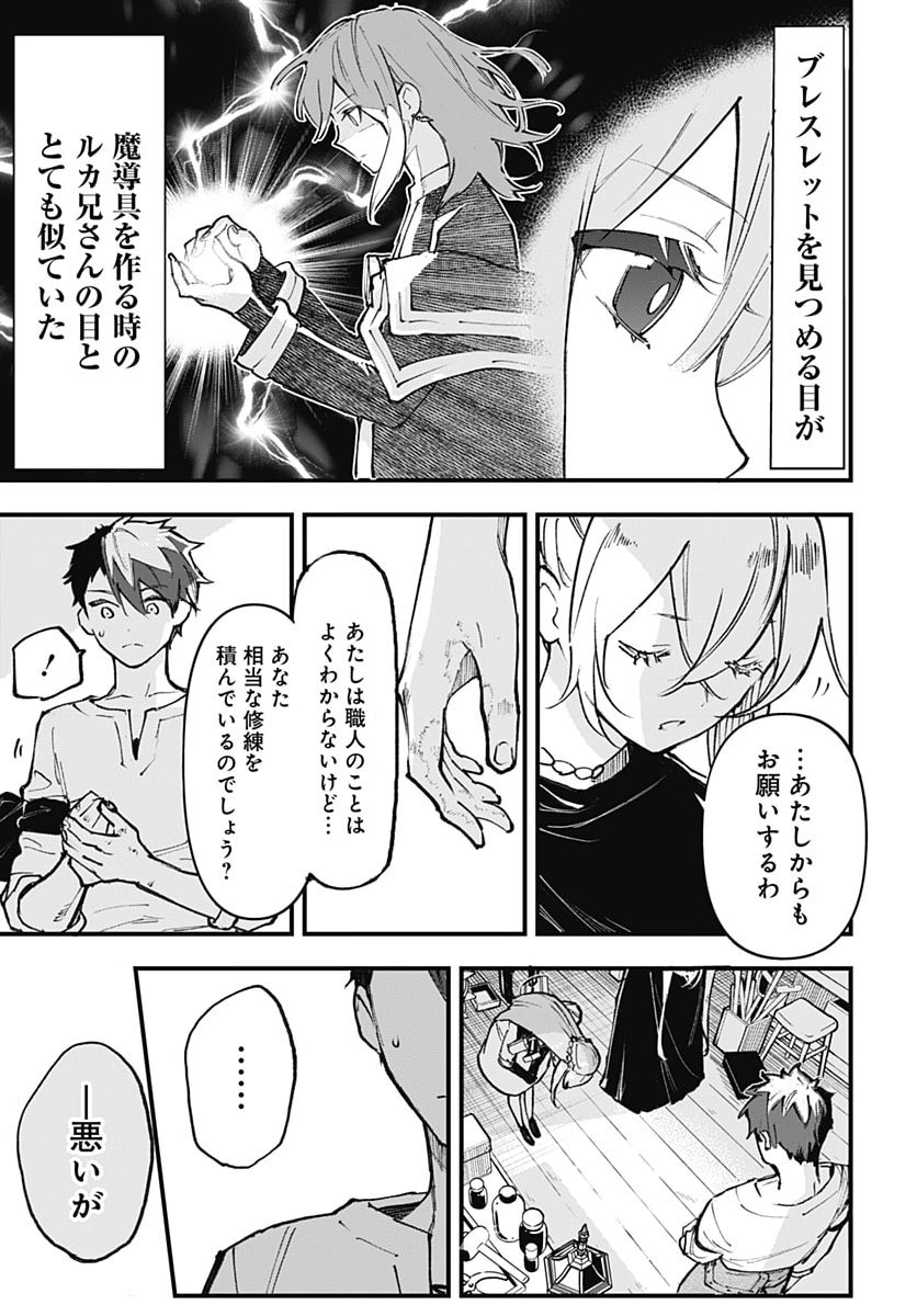 Eiyuu Shoujo to Noroware no Gin Hime Chapter 9 29ページ