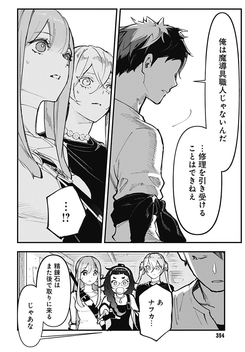 Eiyuu Shoujo to Noroware no Gin Hime Chapter 9 30ページ