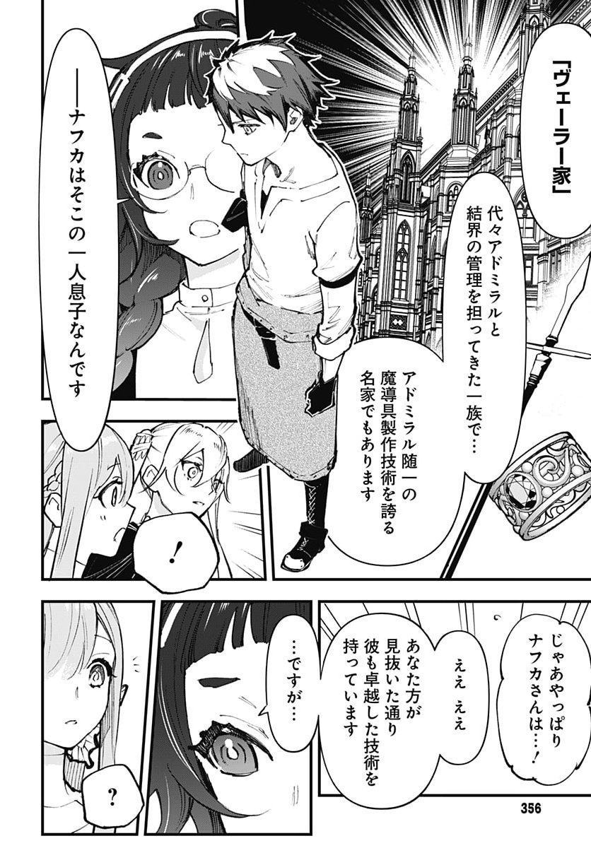 Eiyuu Shoujo to Noroware no Gin Hime Chapter 9 32ページ