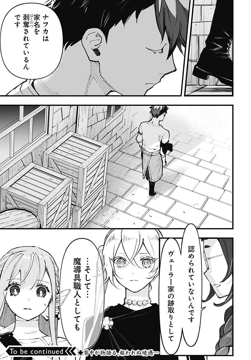 Eiyuu Shoujo to Noroware no Gin Hime Chapter 9 33ページ