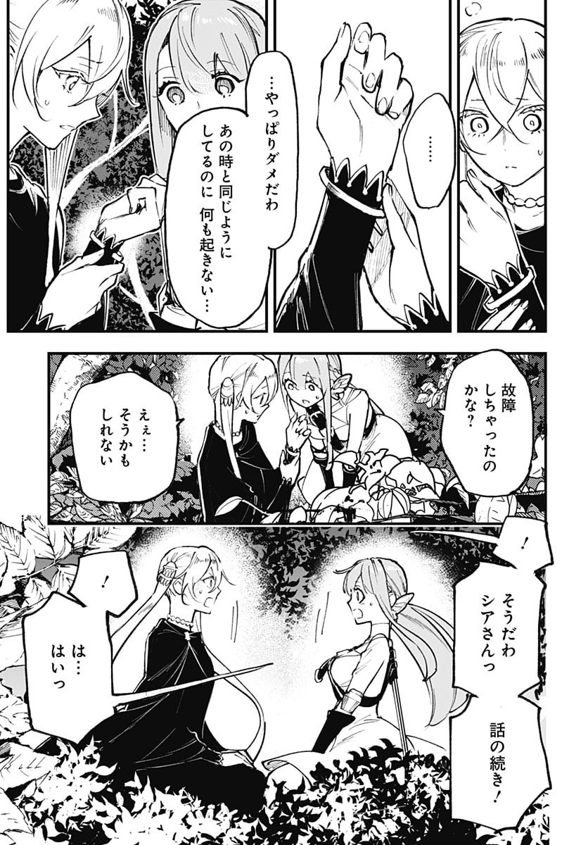 Eiyuu Shoujo to Noroware no Gin Hime Chapter 9 7ページ