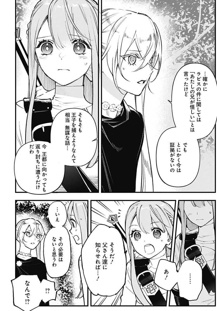 Eiyuu Shoujo to Noroware no Gin Hime Chapter 9 8ページ