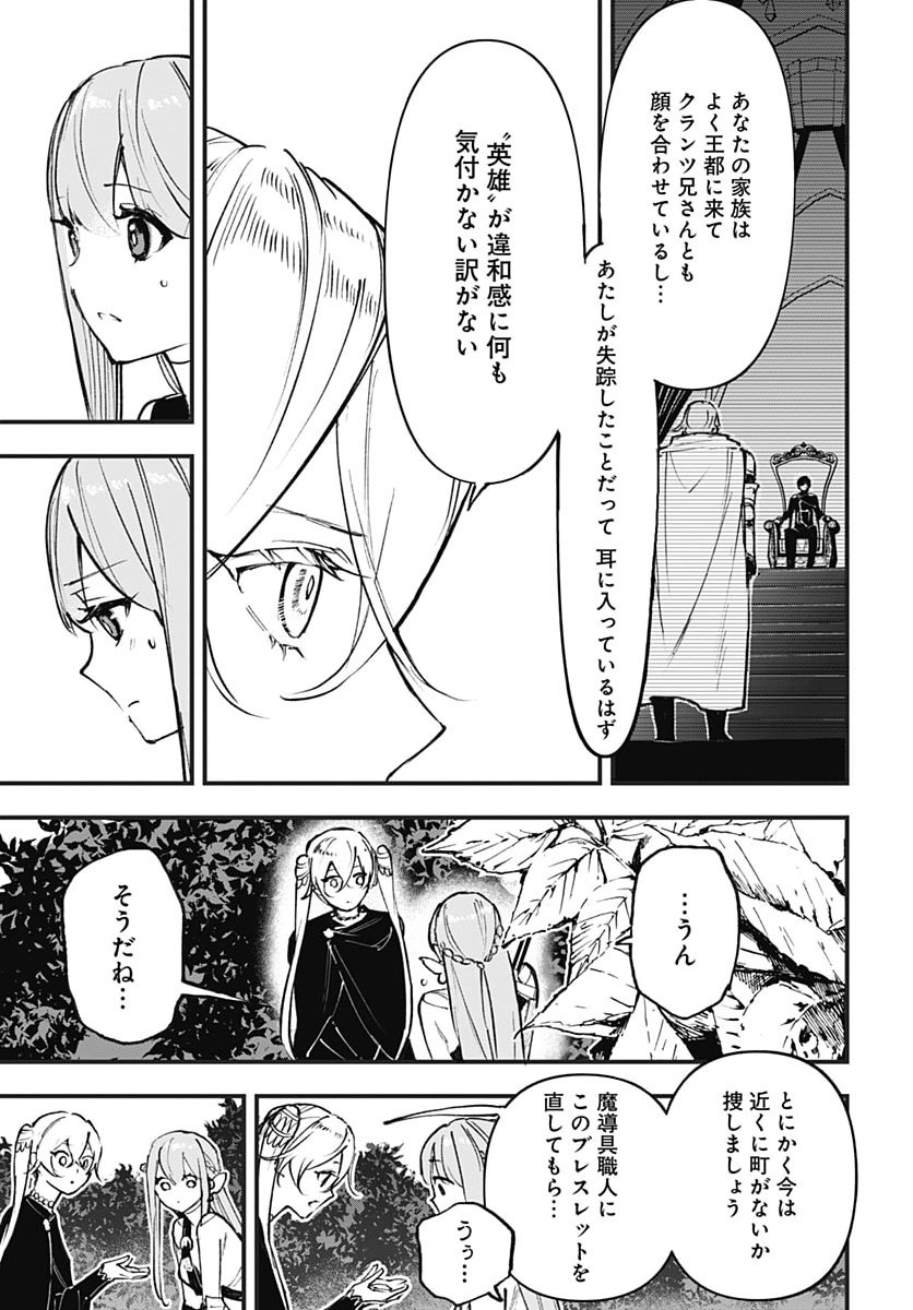 Eiyuu Shoujo to Noroware no Gin Hime Chapter 9 9ページ