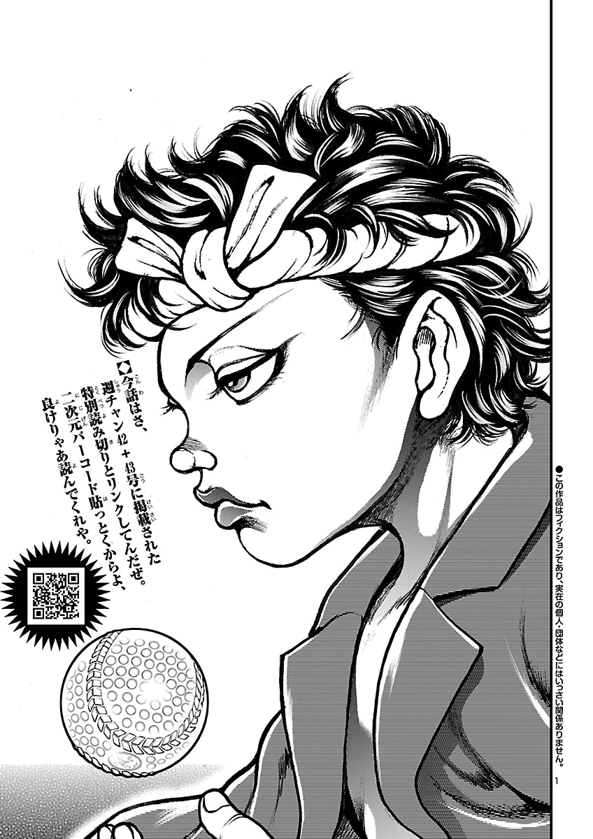 Baki Gaiden: Shin Chiharu Chapter 5 2ページ