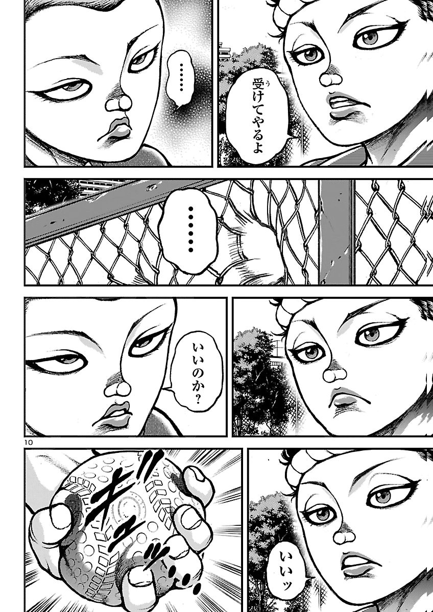 Baki Gaiden: Shin Chiharu Chapter 5 11ページ