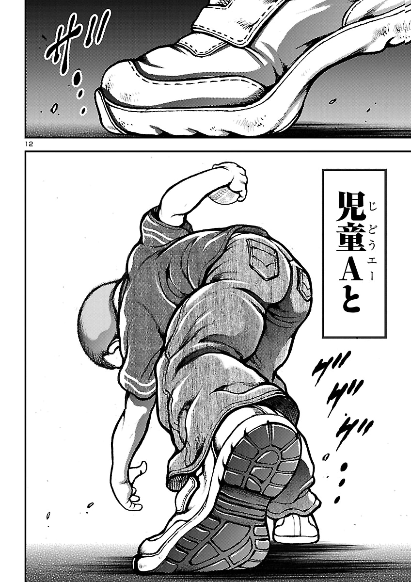 Baki Gaiden: Shin Chiharu Chapter 5 13ページ