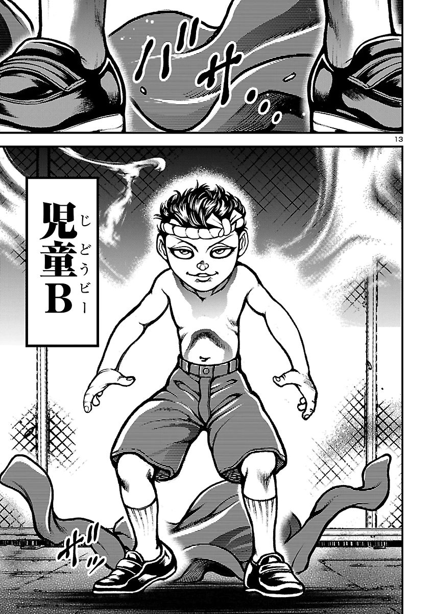 Baki Gaiden: Shin Chiharu Chapter 5 14ページ