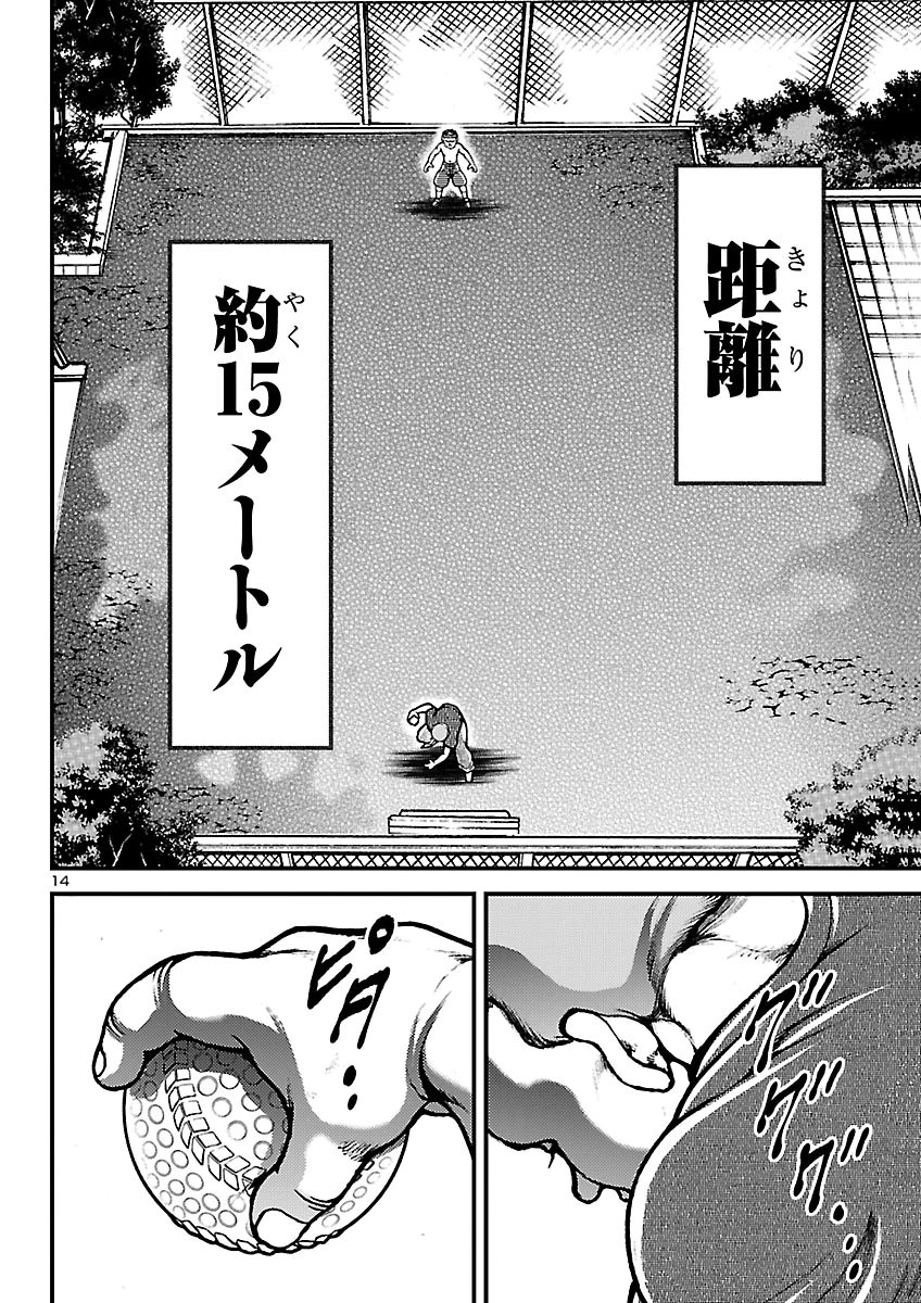 Baki Gaiden: Shin Chiharu Chapter 5 15ページ