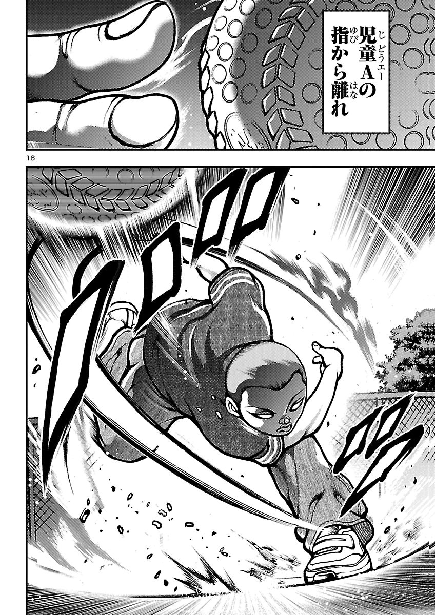 Baki Gaiden: Shin Chiharu Chapter 5 17ページ