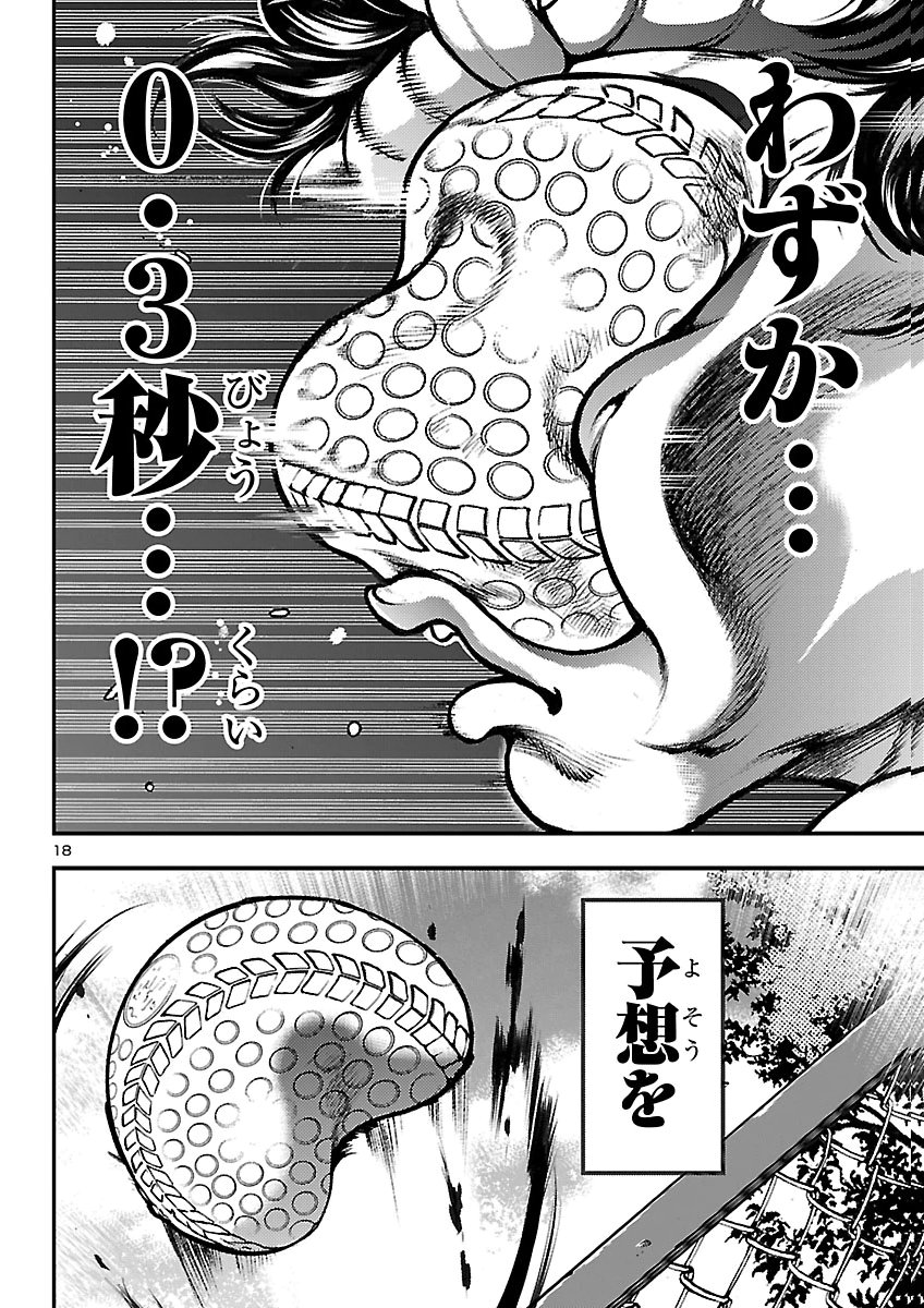 Baki Gaiden: Shin Chiharu Chapter 5 19ページ