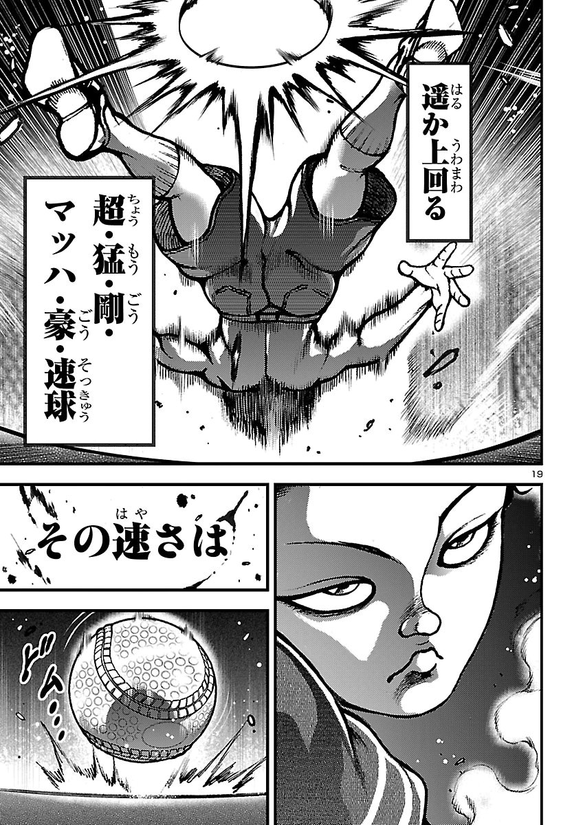 Baki Gaiden: Shin Chiharu Chapter 5 20ページ