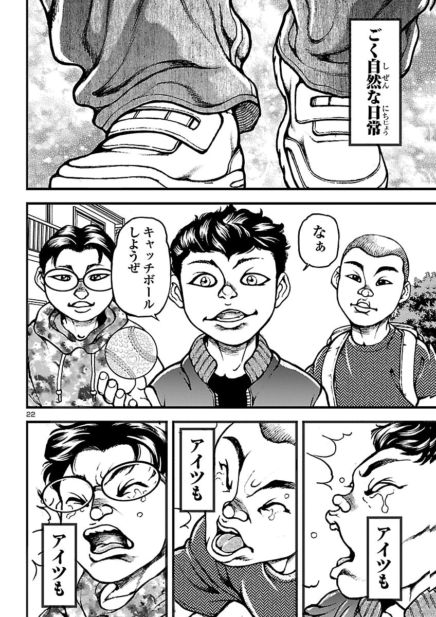 Baki Gaiden: Shin Chiharu Chapter 5 23ページ