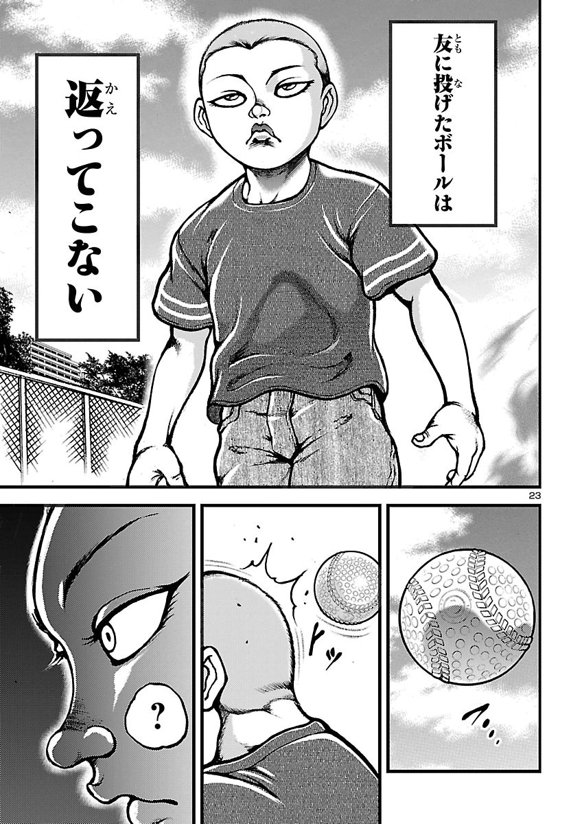 Baki Gaiden: Shin Chiharu Chapter 5 24ページ