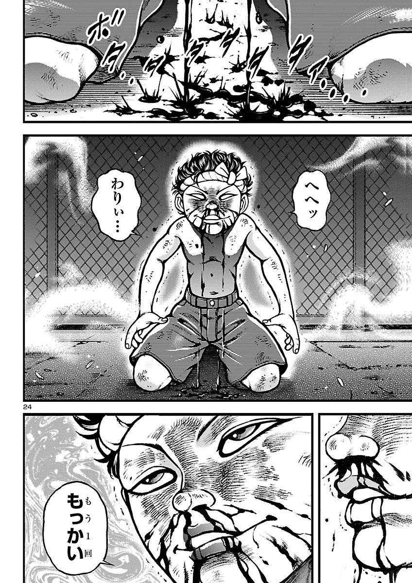 Baki Gaiden: Shin Chiharu Chapter 5 25ページ