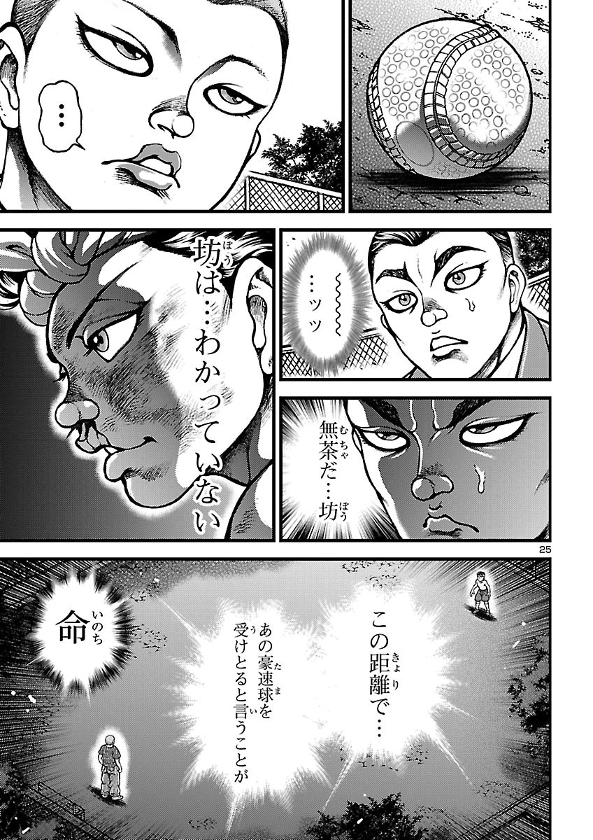 Baki Gaiden: Shin Chiharu Chapter 5 26ページ