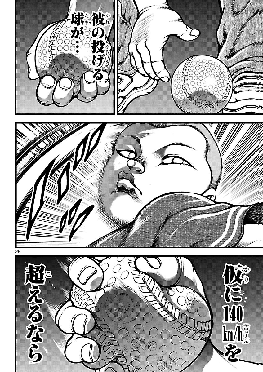Baki Gaiden: Shin Chiharu Chapter 5 27ページ
