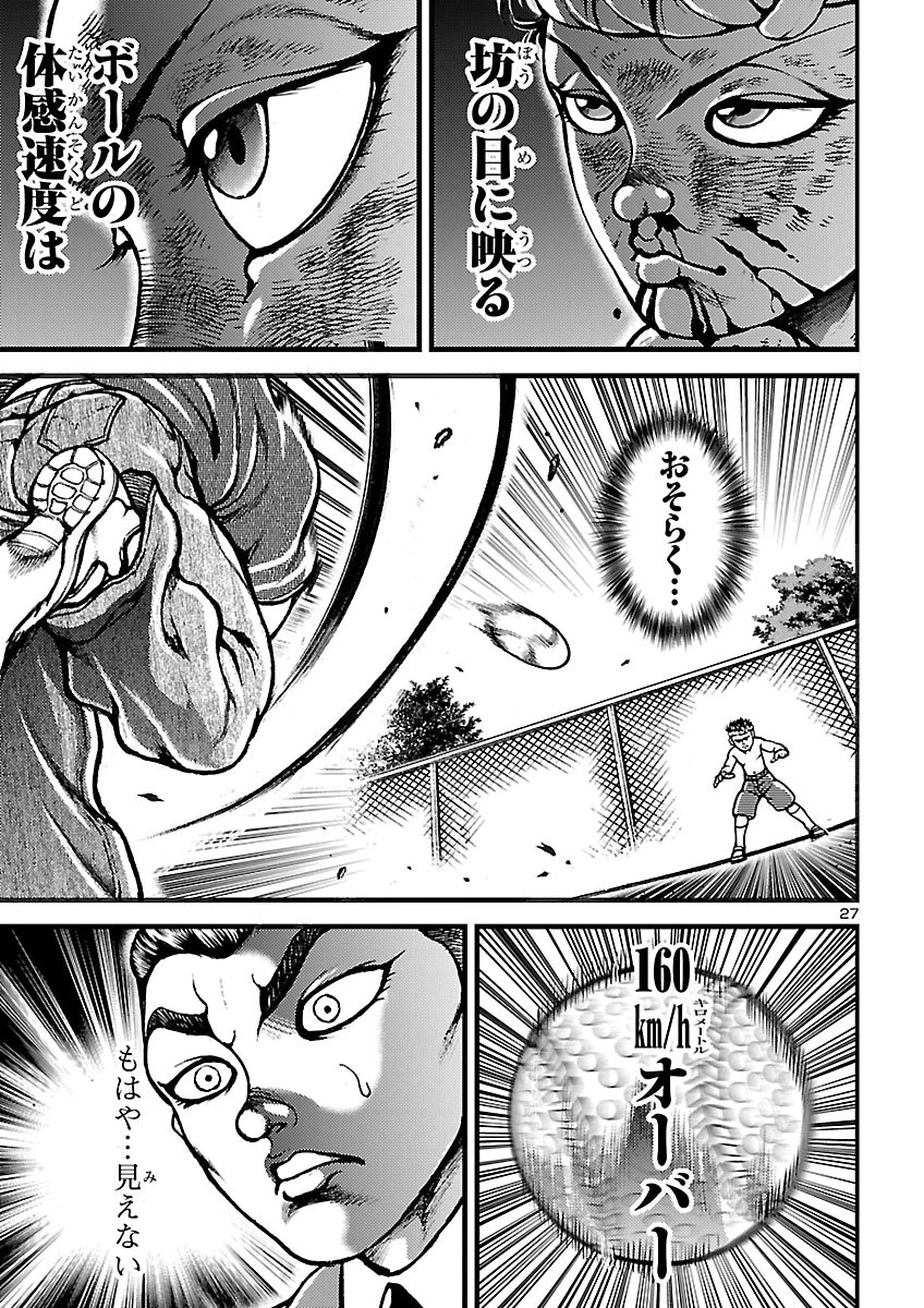 Baki Gaiden: Shin Chiharu Chapter 5 28ページ
