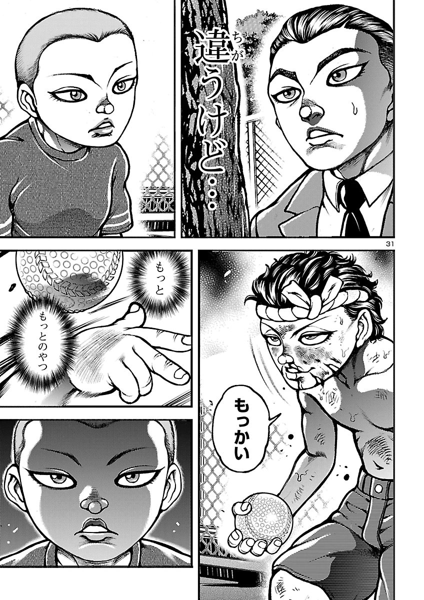 Baki Gaiden: Shin Chiharu Chapter 5 32ページ