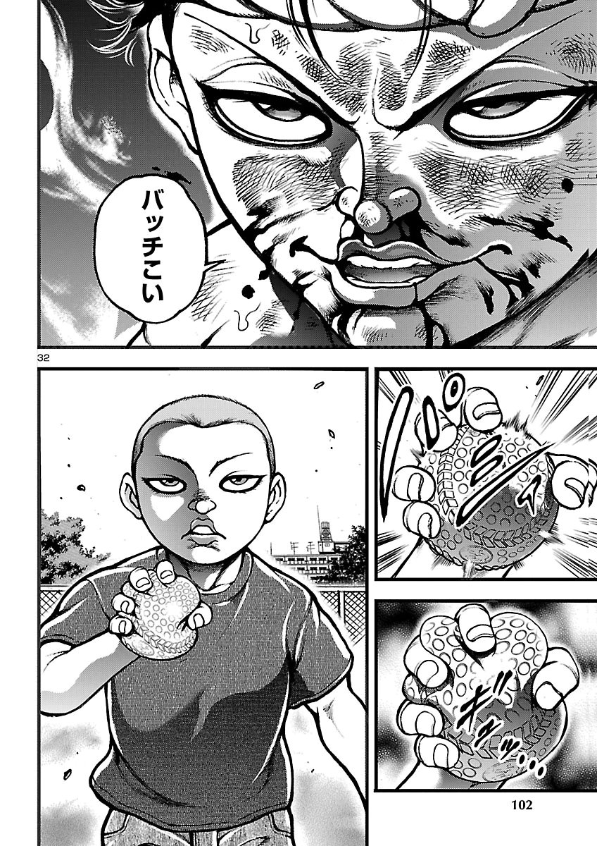 Baki Gaiden: Shin Chiharu Chapter 5 33ページ